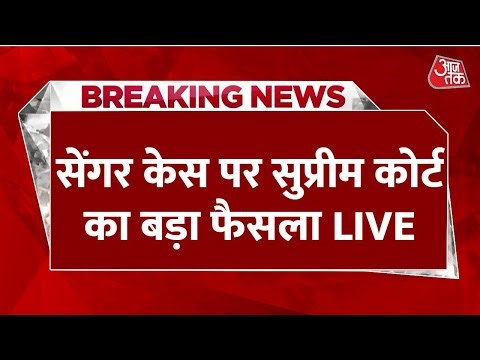 Unnao Rape Case SC Hearing LIVE Updates: Court ने Kuldeep Senger की जमानत के आदेश पर लगाया स्टे