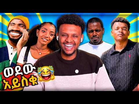 🔴ወደው አይስቁ አሉ 😂 | oslo yitbe | Golf #youtube #love #drama #funny #diaspora #life
