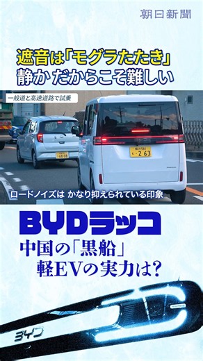 軽EVの「黒船」BYDラッコに元日産の技術者が試乗 「なぜ中国に先を越されたのか？」元日産のBYD商品企画担当と徹底議論 #切り抜き #shorts