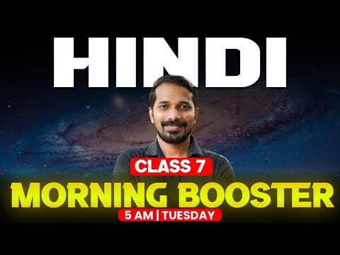 Class 7 Hindi Christmas Exam | Final Booster | Exam Winner