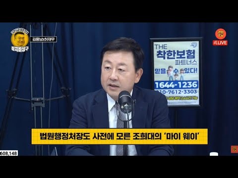 법원행정처장도 모른 조희대의 ‘마이 웨이’ / 경향티비 [구교형의 정치비상구]