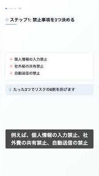 AIガイドラインの雛形がなくて困ってる。今日から使える3ステップ作成法