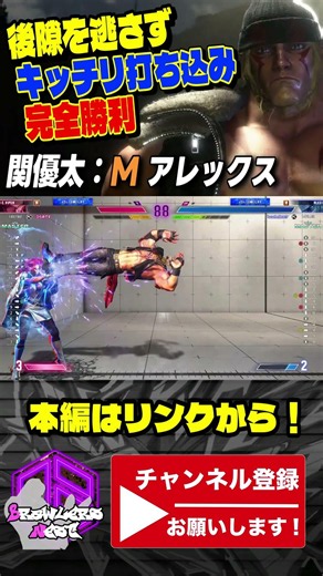 【スト6】関優太 (アレックス) vs C.ヴァイパー｜後隙を逃さずキッチリ打ち込み完全勝利【Act.13】