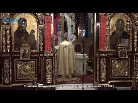 Ζωντανή ροή προγράμματος ecclesiaTV.gr
