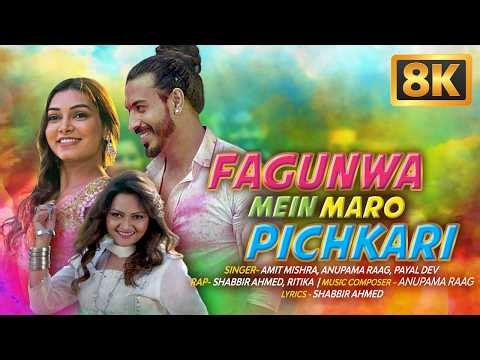 Fagunwa Mein Maro Pichkari (8K Video) | Amit Mishra | Anupama Raag | Latest Holi Song| Bhojpuri Song