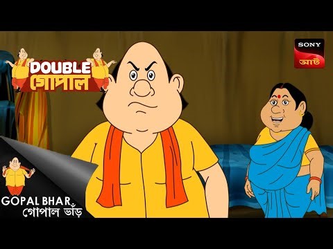 হোয়াট'স কুকিং? | Gopal Bhar (Bengali) | Double Gopal