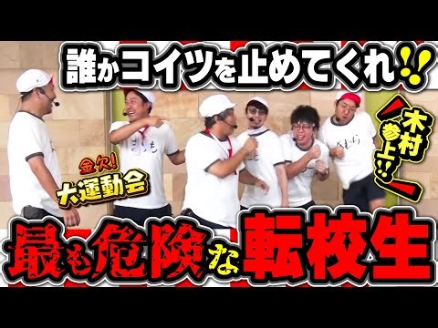 挨拶代わりの乱入タックル!? 運動会初のゲストに木村くんがやってきた!! パチンコ・パチスロ番組【金欠！大運動会】特番 前編 #松本バッチ #くり #まりも #マコト #JIRO #木村魚拓