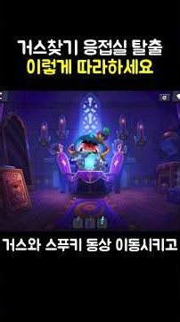 브롤스타즈 미스터P 응접실 탈출 이렇게 따라하세요 ㄷㄷㄷㄷㄷㄷ
