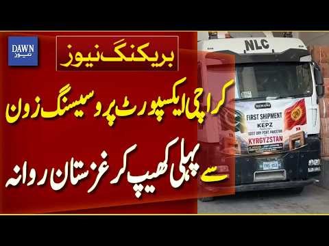 First Shipment Sent From Karachi Export Processing Zone to Kyrgyzstan | Breaking News | Dawn News