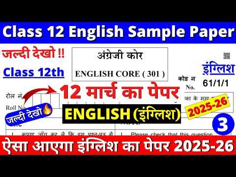 class 12 english sample paper 2025-26 | class 12 english sample paper 2025-26 solutions | cbse | 05
