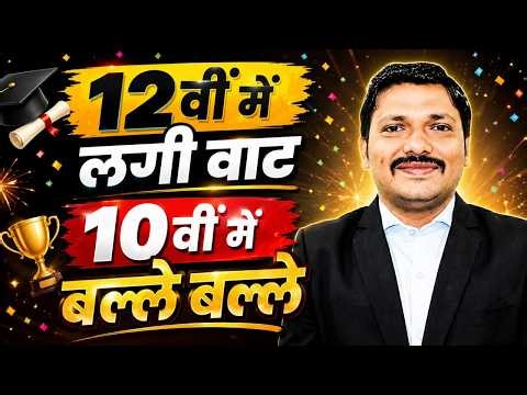 12वीं में लगी वाट 😨 | 10वीं में बल्ले बल्ले 🔥| 179 Students Got 100% | Dinesh Sir