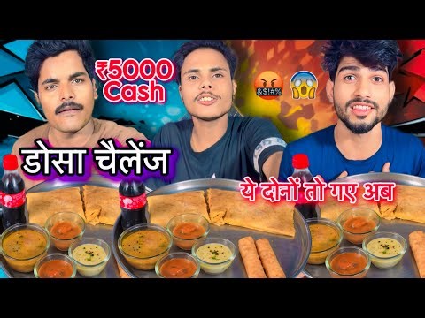Masala Dosa 1 Minute में खाओ 5000₹ cash 🎁ले जाओ 😱🤑| Dosa Eating Challenge 🥵| MUKBANG🤬