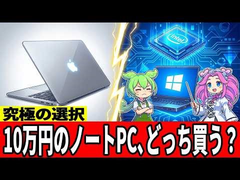 【コスパ最強対決】MacBook Neoキラー！？Intel新型CPU「Wildcat Lake」を徹底解説！【ずんだもん】