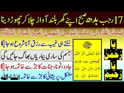 17 Rajab Budh Subha Ki Dua | Dua For Infinite Rizq | La Ilaj Bimari Ka Ilaj | Jadu Ka Tor | Upedia