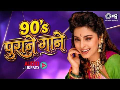 90's पुराने गाने | Audio Jukebox | 90's Old Hindi Songs | Best of 90’s Hindi Songs Collection