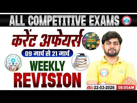 Weekly Current Affairs 2026 | Daily Current Affairs 2026 | 09 Mar - 21 Mar Current Affairs Revision