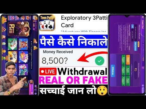 Exploratory 3Patti Card App Real Or Fake | Exploratory 3Patti Card Game Withdrawal | Legit Review