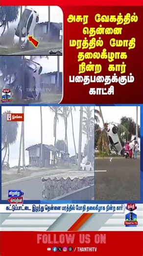srilanka | accident