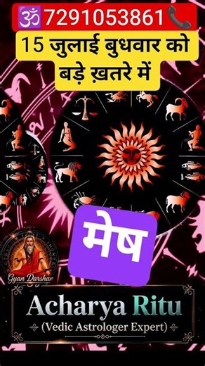 Aries Horoscope: 4 Major Changes on 15th July 2026! ♈️ #meshrashi2026 #acharyabyritu