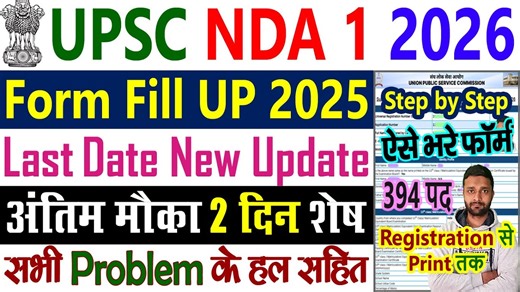NDA Form Fill Up 2026 Kaise Bhare - UPSC NDA Form Fill Up 2025, NDA 1 2026 Form Filling Step by Step