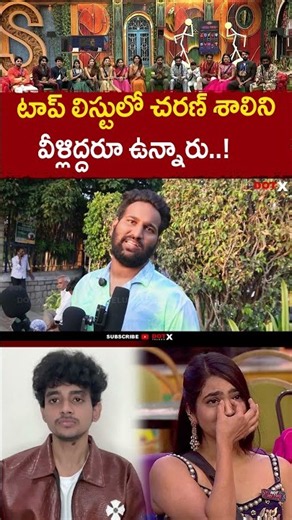 టాప్ లిస్టులో చరణ్ శాలిని వీళ్లిద్దరూ ఉన్నారు ..! | Shalini and charan | Bigg boss 10 telugu