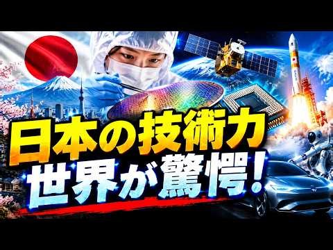 【海外の反応】世界が驚く日本の技術力！半導体だけじゃない、宇宙開発で輝く日本の底力とは？