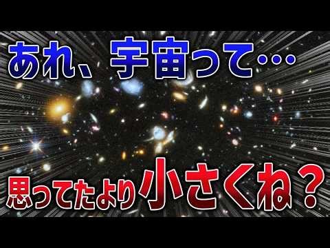 【衝撃】実は宇宙はそんなに大きくない！？現代宇宙論を覆す最新理論【ゆっくり解説】【総集編】