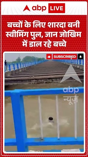 ViralVideo : बच्चों के लिए शारदा बनी स्वीमिंग पुल, जान जोखिम में डाल रहे बच्चे | #RaebareliNews