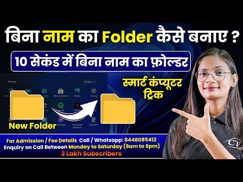 Create Folder Without Name | How to create folder without name in Computer? CTA