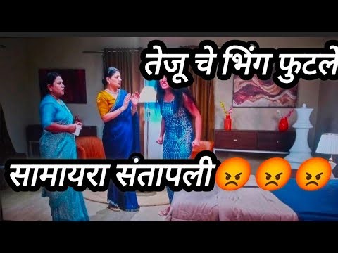 'तेजूचे बिंग फुटले ' सगळ्यांसमोर आले तेजूचे सत्य! 🔥 | Sanai Chaughade #shortsSanai Chaughade Today E