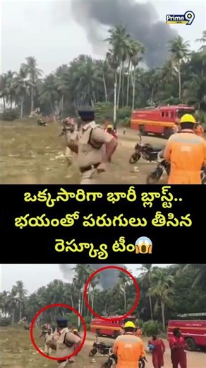 ఒక్కసారిగా భారీ బ్లాస్ట్.. భయంతో పరుగులు తీసిన రెస్క్యూ టీం😱 | Irusumanda ONGC Blast Viral
