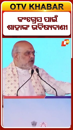 Amit Shah predicts Congress will not return to power at the Centre for the next 30 years.