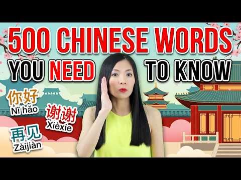 500 Chinese Words You Need to Know | Native Speaker Pronunciation