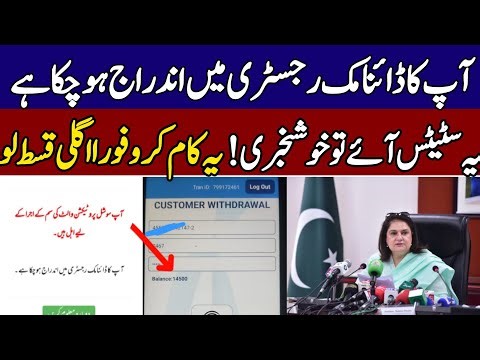 BISP New Qist 14500 latest update | 8171 ehsaas program | Bisp Wallet Account | 8171 Benazir Income