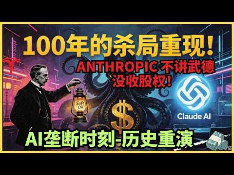 全网都漏掉了！前白宫顾问揭秘：AI行业正在上演史上最隐蔽的“屠杀”。拆解All-In Podcast：当“利他主义”变成垄断工具，我们该如何自保？