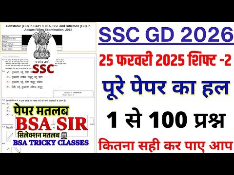 ssc gd 25 feb 2025 shift-2 paper | ssc gd previous year paper | ssc gd previous year question paper