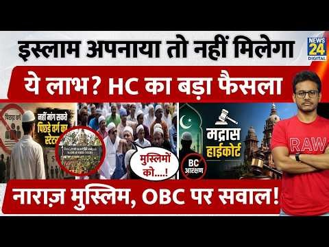 No Benefits After Converting to Islam? Big HC Ruling, Muslims Upset, Questions Over OBC!