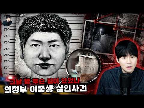【NEW 몽타주 공개】 의정부 여중생 사건의 새로운 단서ㅣ토요사건팩트