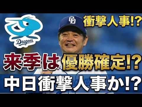【工藤中日】コーチ刷新・補強・ドラフト…新監督が仕掛ける“本気の改革”を徹底予想！