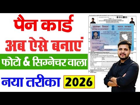 Pan Card Kaise Banaye 2026 | New Pan Card Apply Online | How to Apply Pan Card Online 2026