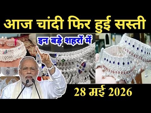 ₹10,000 Sasti Hui Chandi, 29 Mai 2026 Aaj Ka Chandi Ka Bhav | Silver Price Today | Silver Rate Today