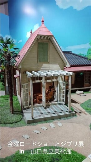 金曜ロードショーとジブリ展