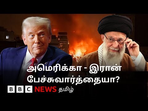 பிபிசி தமிழ் தொலைக்காட்சி செய்தியறிக்கை | BBC Tamil TV News 12/01/2026