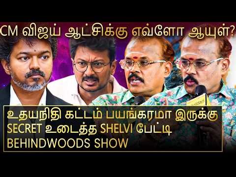 நீங்க யாரு முடிவு பண்ண? நாங்க கடைசி வரைக்கும் இப்படியே இருக்கணுமா? ஆக்ரோஷமான Astro. ஷெல்வி பேட்டி