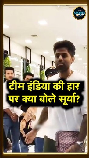 Suryakumar Yadav ने क्या Shreyas Iyer और Gautam Gambhir पर ली चुटकी! | Sportsnext #shorts