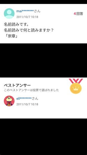 【Yahoo!知恵袋】Q.名前読みです。 名前読みで何と読みますか？ 「崇章」#shorts #yahoo知恵袋