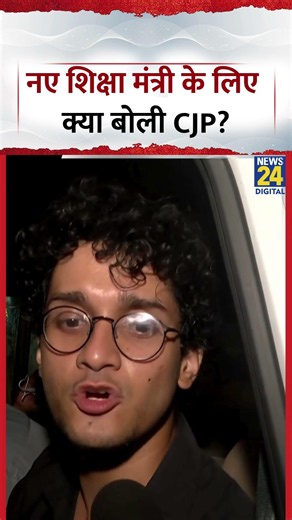 नए शिक्षा मंत्री के लिए क्या बोले सीजेपी प्रवक्ता सौरभ दास
