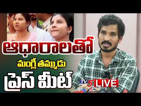 LIVE : Singer Mangli Brother Shiva Press Meet | Micro Finance Case Latest | TV5 News
