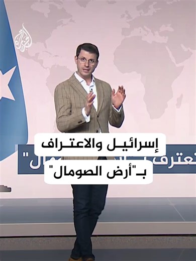 ‏لماذا اعترفت إسرائيل بـ