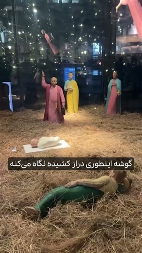 این بار یک اثر هنری متفاوت از تولد مسیح